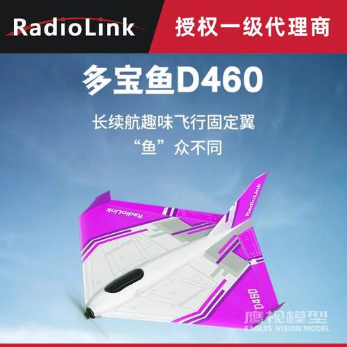 乐迪D460固定翼多宝鱼飞翼三角翼