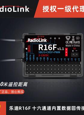 乐迪R16F接收机内置数据回传支持SBUS/PWM/CRSF信号支持在线升级