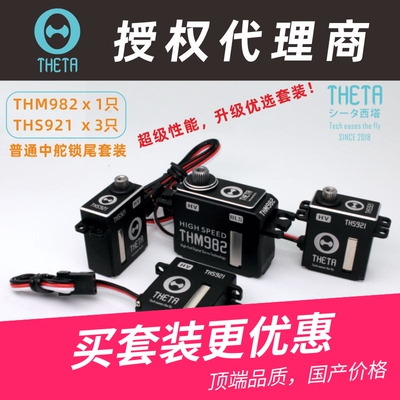 THETA西塔空心杯THS921微舵