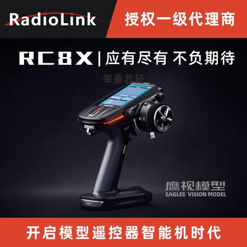 乐迪RC8X8通道枪式遥控4.3寸屏
