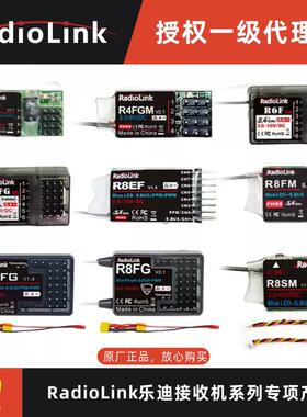 乐迪R8EF/R8FM/R8SM/R8FG/R7FG/R6FG/R6F/R4FGM/R8FGH/R8XM接收机