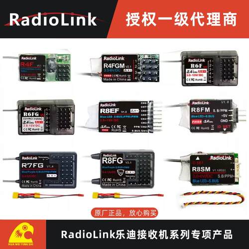 乐迪接收机R8EF/R8FM/R8SM/R8FG