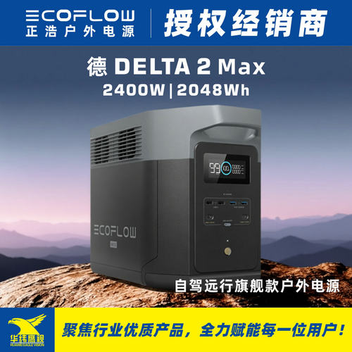 DELTA2Max大容量移动电源正浩