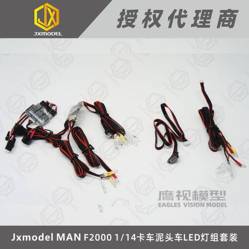 JXmodelMANF2000田宫拖头灯组