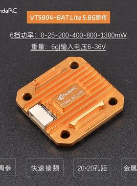 PandaRC VT5804-BAT Lite 5.8G图传1.3W大功率OSD调参X8航拍穿越