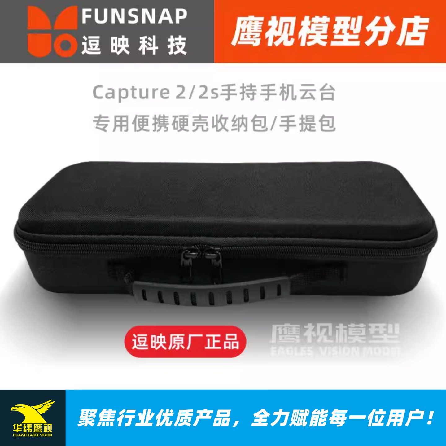 Funsnap逗映Capture2代手提包