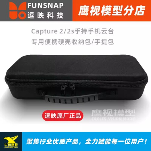 Funsnap逗映Capture2代手提包