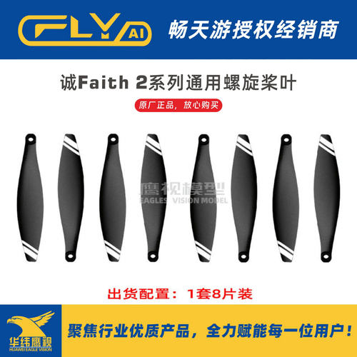 畅天游诚2无人机原厂正品桨叶
