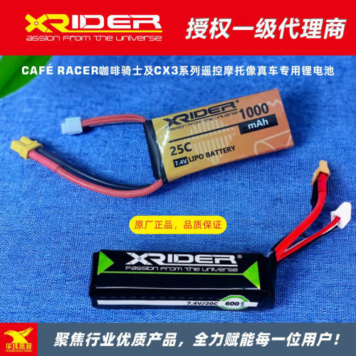 X-RiderT20GC动力锂电池1000mAh