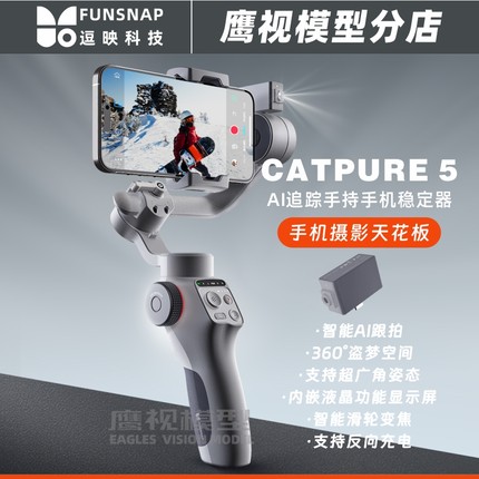 逗映Capture 5 AI人脸智能跟踪手持手机云台稳定器三轴防抖360度