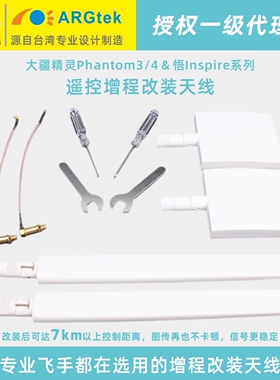 DJI大疆精灵P4 P4A P4P P3A P3P 悟1/2航模增稳扩距图传改装天线