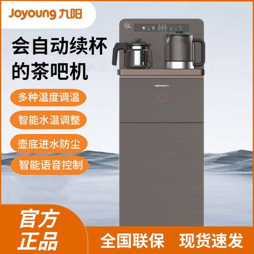 九阳茶吧机智能饮水机冷热两用