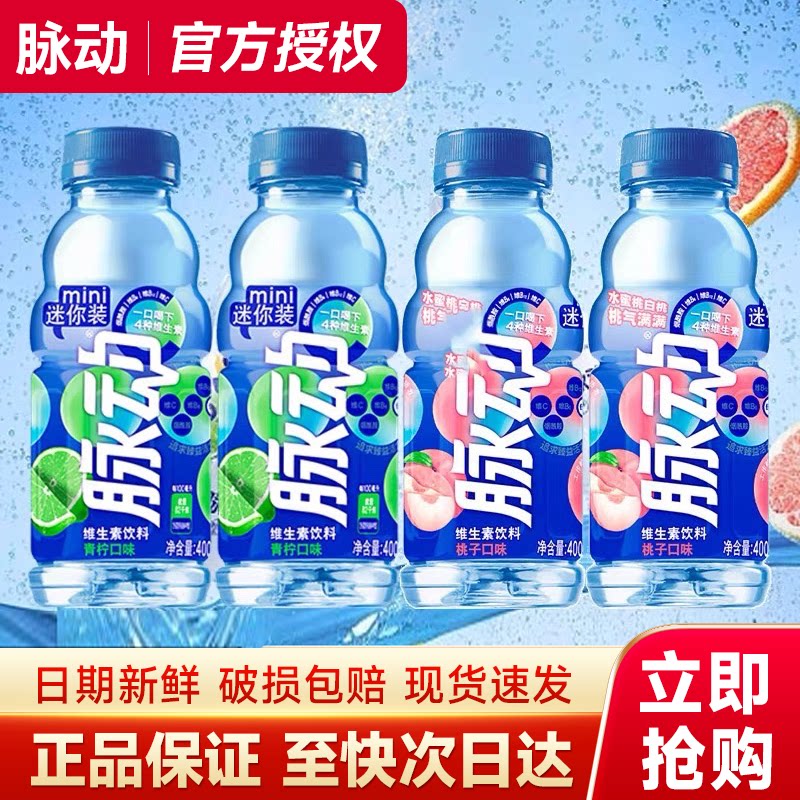 新日期脉动维生素功能饮料400ml24瓶青柠桃子味运动饮料官方正品