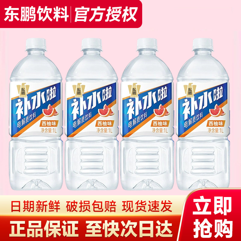 东鹏补水啦西柚味1L大瓶装儿童电解质饮料出游补水果味饮料特价批