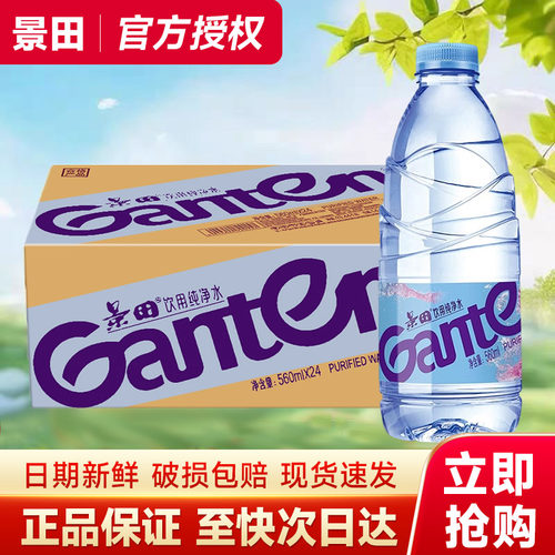 体验装景田纯净水560ml/360ml小瓶户外旅游健康天然饮用水特价批
