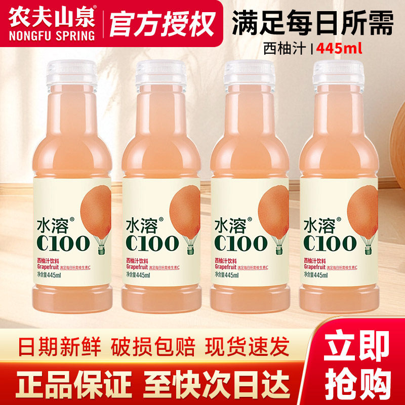 农夫山泉水溶复合果汁445ml*15瓶整箱批特价西柚C100青皮桔VC饮料