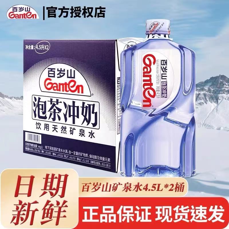 百岁山天然矿泉水大桶装非5升家庭装办公18升饮用水冲茶泡奶4.5L