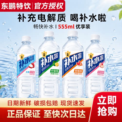 【秒杀】东鹏补水啦555ml*1瓶电解质饮料运动补水特价果味饮品