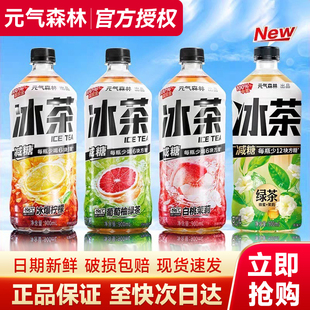特价 减糖柠檬茶饮料正品 气森林冰茶900ml大瓶整箱大瓶装 新日期元