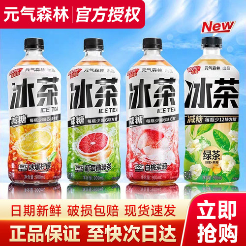 元气森林冰茶900ml*12瓶整箱大瓶果味大瓶装减糖柠檬茶饮料2瓶