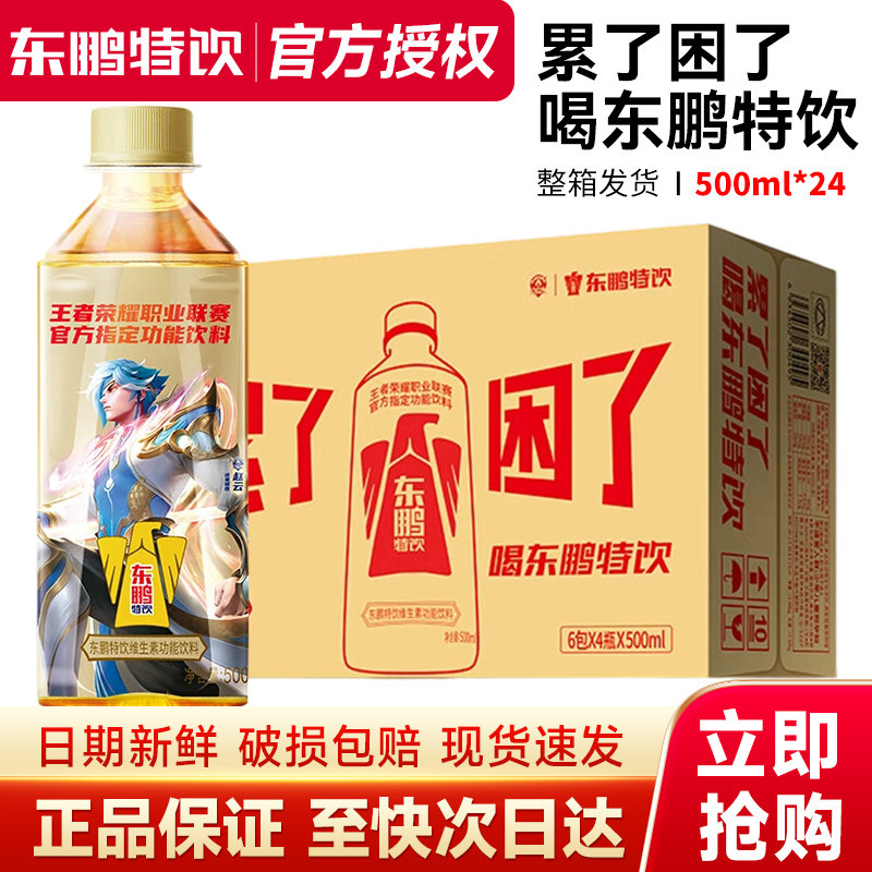 东鹏特饮500ml*6瓶整箱牛磺酸维生素饮料大瓶牛磺酸饮料正品特价