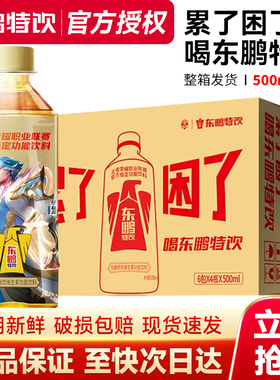 东鹏特饮500ml*1瓶牛磺酸维生素饮料大瓶牛磺酸饮料250ml正品特价