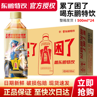 特价 东鹏特饮500ml 6瓶整箱牛磺酸维生素饮料大瓶牛磺酸饮料正品
