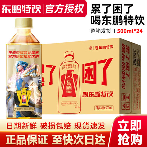东鹏特饮500ml*6瓶整箱牛磺酸维生素饮料大瓶牛磺酸饮料正品特价