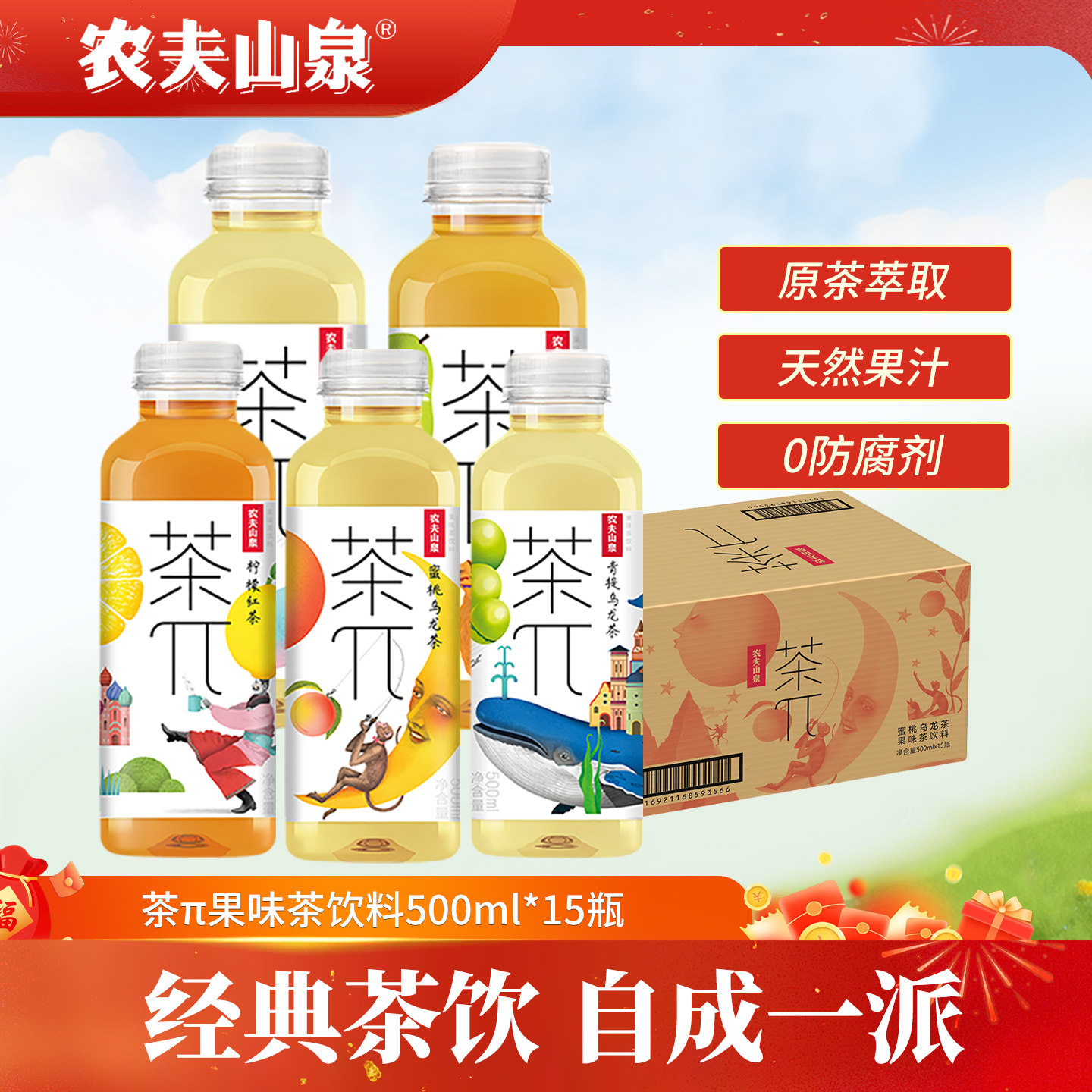 农夫山泉茶派茶兀500ml整箱特价批果汁茶大瓶饮料茉莉花蜜桃乌龙