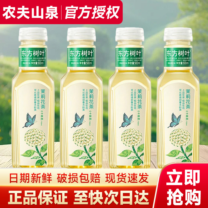 农夫山泉东方树叶茶饮料500ml青柑普洱茉莉花茶无糖茶饮特价包邮