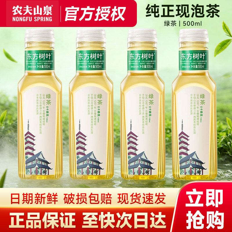 农夫山泉东方树叶绿茶500ml*5瓶0糖0卡0脂茶无糖饮料整箱15瓶特价