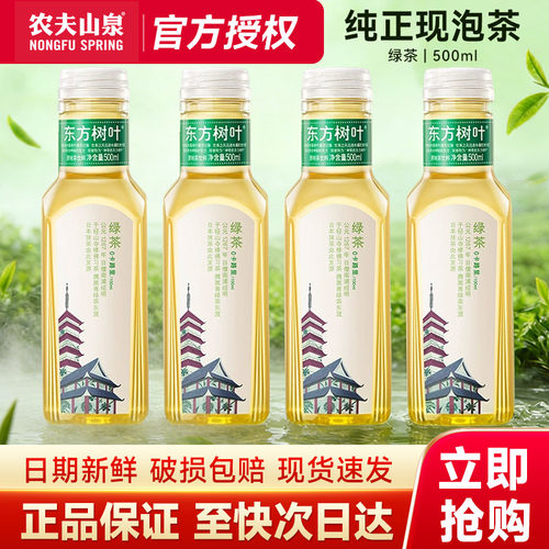 农夫山泉东方树叶绿茶500ml*5瓶0糖0卡0脂茶无糖饮料整箱15瓶特价