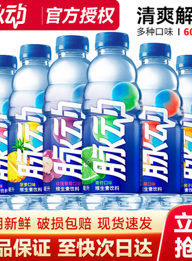 脉动维生素功能饮料600ml*4瓶青柠桃子味运动饮料包邮特价正品p