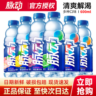 正品 脉动维生素功能饮料600ml 特价 包邮 4瓶青柠桃子味运动饮料