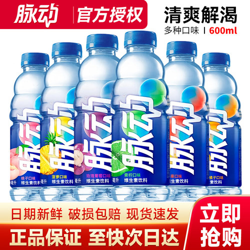脉动维生素功能饮料600ml*4瓶青柠桃子味运动饮料包邮特价正品p