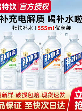 东鹏补水啦电解质饮料555ml瓶装柠檬西柚味夏日解渴补水饮料特价