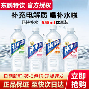 东鹏补水啦电解质饮料555ml瓶装柠檬西柚味夏日解渴补水饮料特价