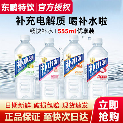 东鹏补水啦电解质饮料555ml瓶装柠檬西柚味夏日解渴补水饮料特价