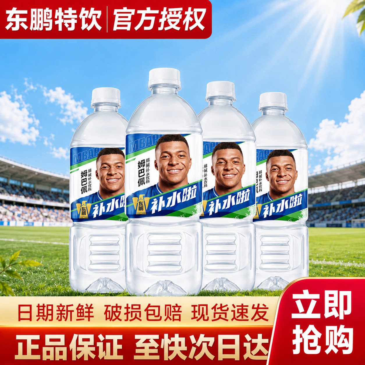 【立减】东鹏补水啦电解质饮料1L*4瓶升级大瓶运动补水饮品包邮