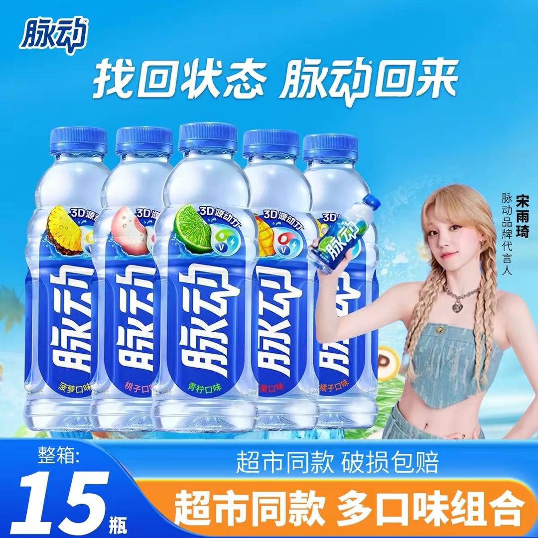 脉动维生素饮料600ml*15瓶整箱特价批电解质运动饮料多规格装正品