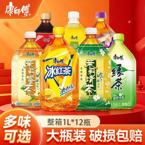 康师傅冰红茶1L*12整箱柠檬味茶饮料冰红茶多口味升级大瓶装正品