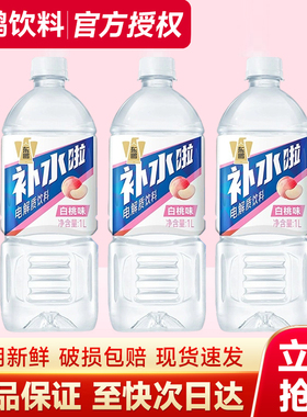 东鹏补水啦电解质饮料1L白桃味大瓶装运动健身补水饮料正品1000ml