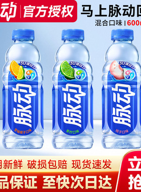 脉动维生素饮料600ml/400ml/1L整箱特价批电解质运动饮料多规格装