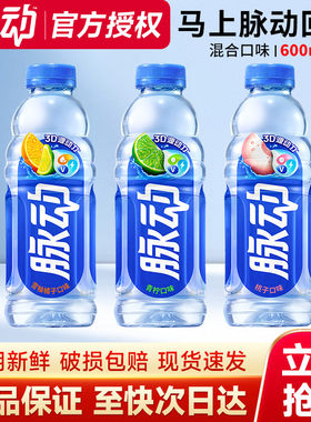 脉动维生素饮料600ml/400ml/1L整箱特价批电解质运动饮料多规格装