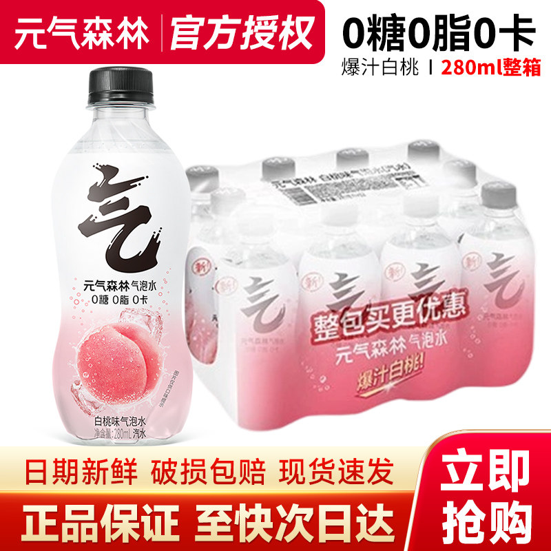 元气森林0糖0脂0卡气泡水多口味维C橙280mL*1瓶汽水正品保证特价