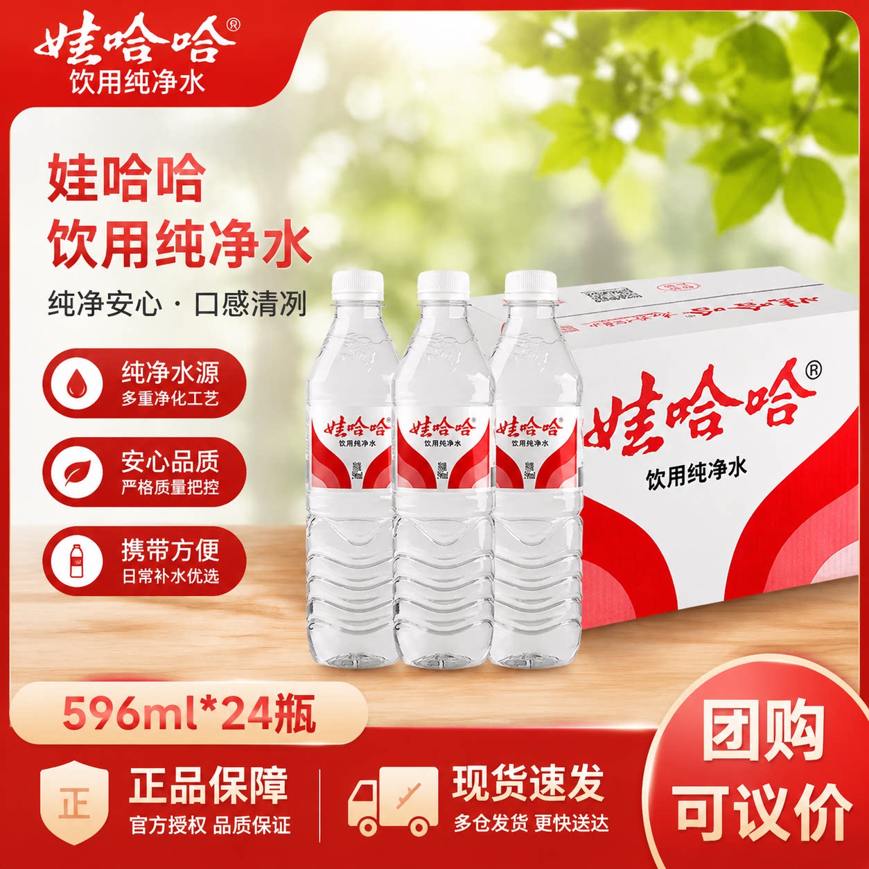 娃哈哈饮用纯净水596ml*24瓶整箱批特价娃哈哈非矿泉水官方旗舰店