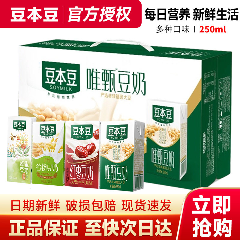 豆本豆豆奶唯甄豆奶250ml*24盒营养早餐植物蛋白饮料饮品儿童豆奶