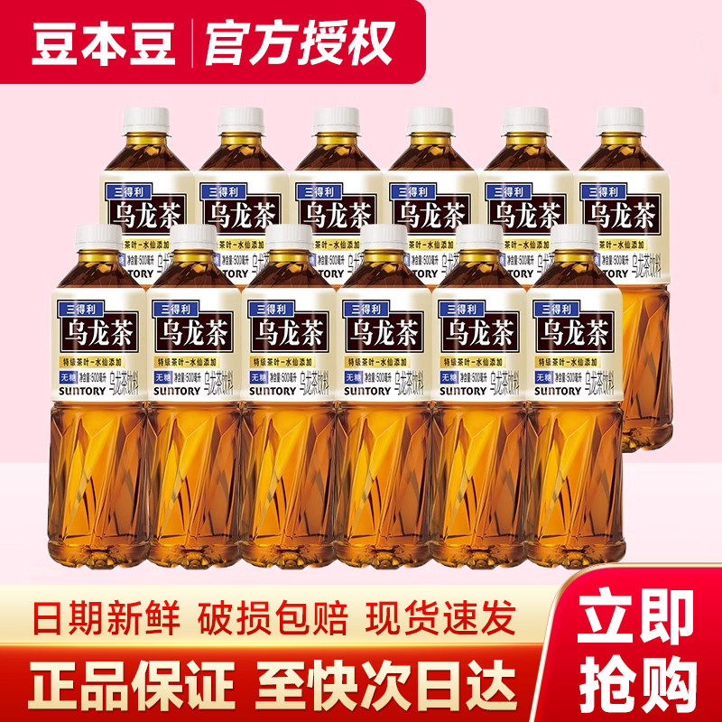 三得利无糖乌龙茶500ml*15瓶整箱0糖0脂清香桂花茉莉乌龙味茶饮料