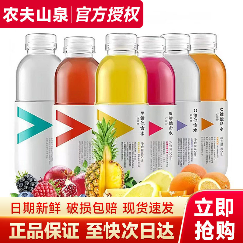 农夫山泉力量帝维他命水500ml多口味混合维生素C果味饮料清新水果