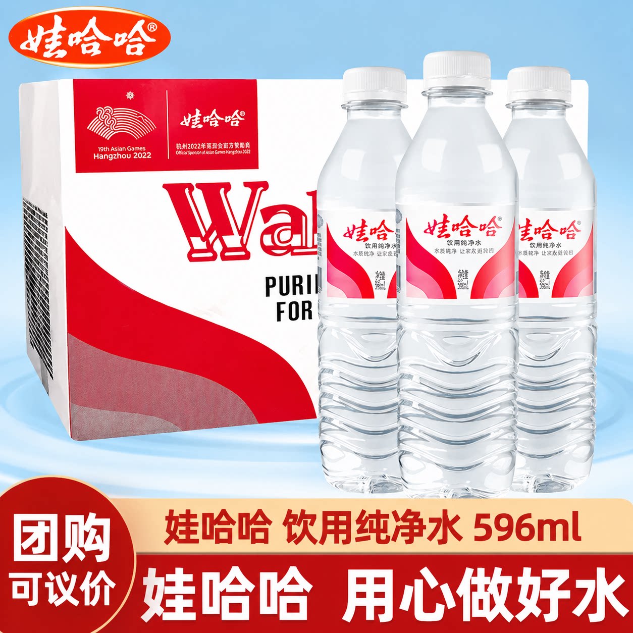 【新日期】娃哈哈饮用纯净水596ml*24瓶整箱批特价哇哈哈非矿泉水图片